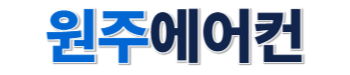 원주에어컨