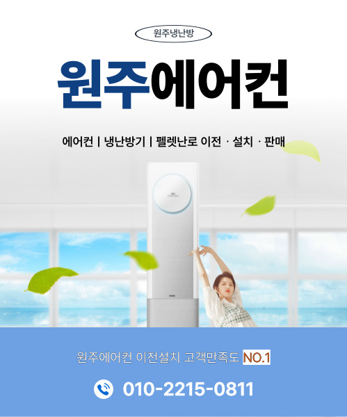 원주냉난방 모바일 비주얼 0