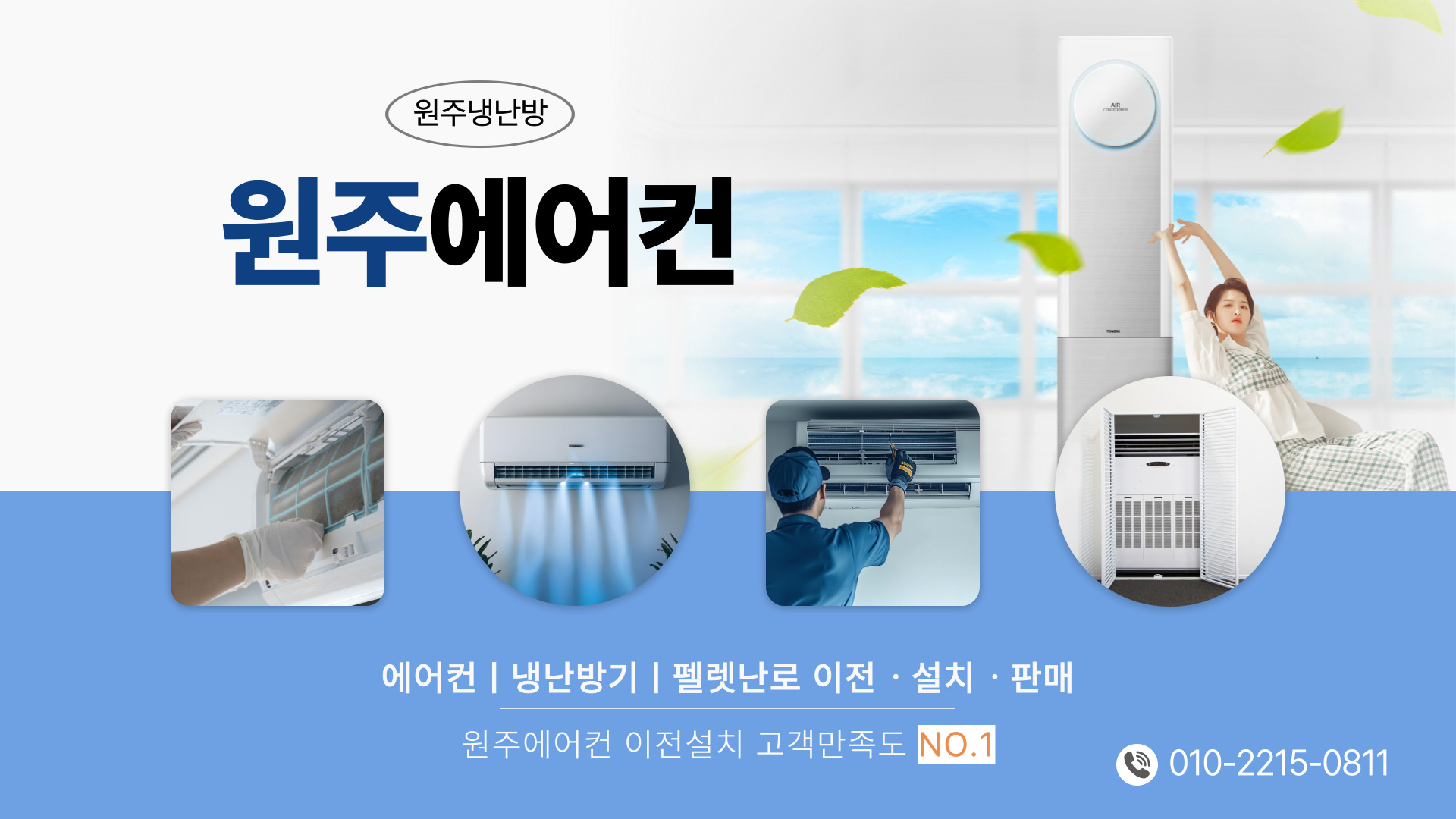 원주냉난방 PC 비주얼 0