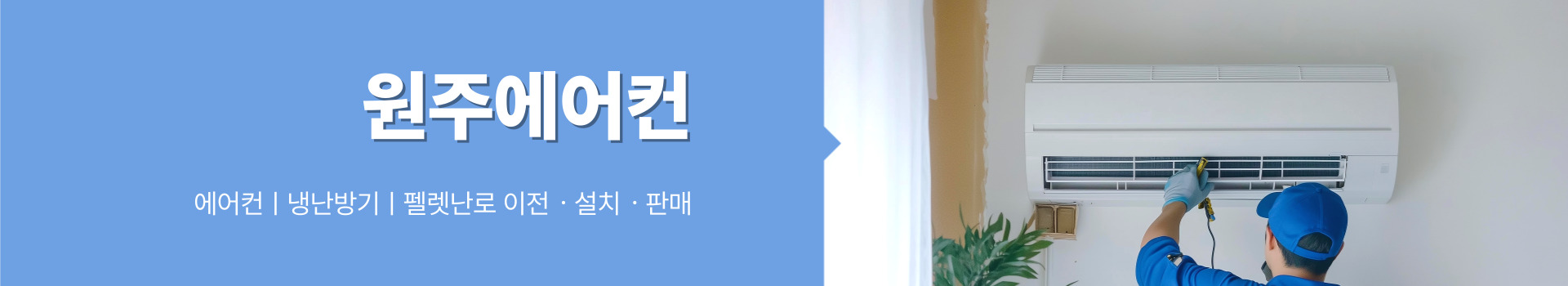 원주냉난방 PC 비주얼 0